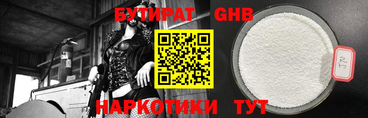 Бутират Butirat Кстово