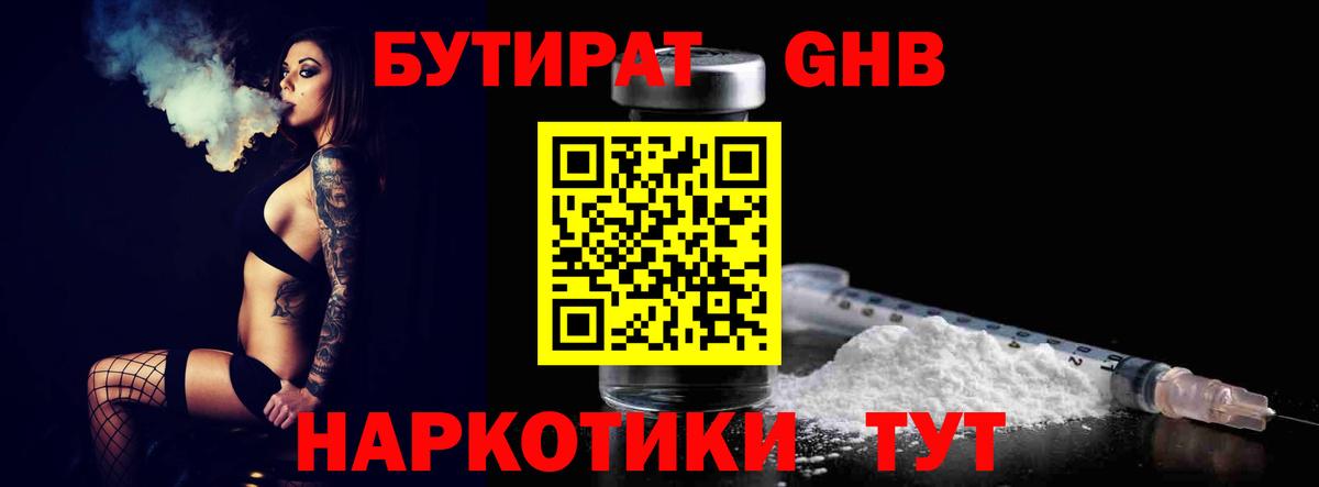 Кстово  Бутират  Вход с VPN  Бутират жидкий экстази 