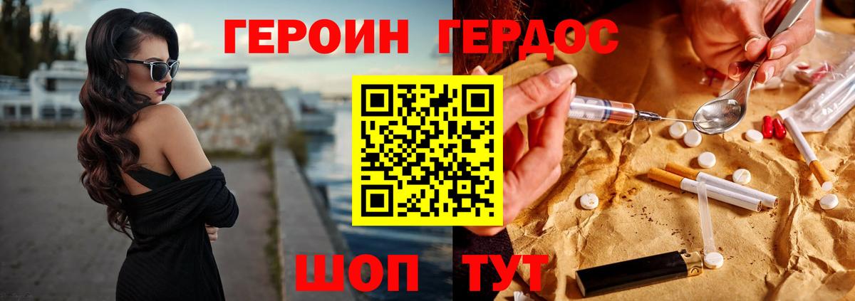 Героин герыч  Вход с VPN  Кстово 