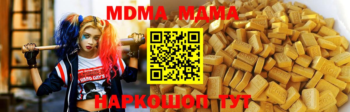 MDMA кристаллы Кстово