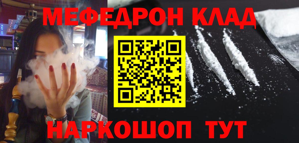 Кстово  МЯУ-МЯУ мука  Мефедрон  Вход с VPN  Меф 4 MMC 
