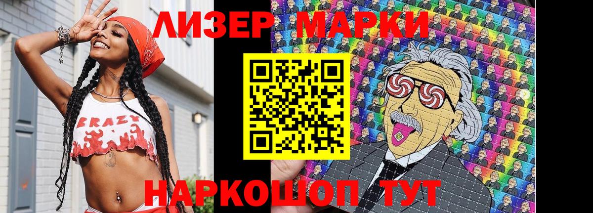 Наркотические марки  Наркотические марки 1500мкг  Вход с VPN  Кстово 